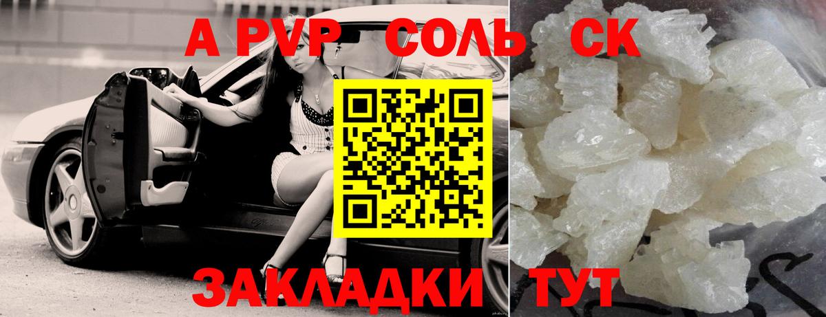 А ПВП  A-PVP VHQ  Alpha PVP СК  Вход с VPN  Вичуга 