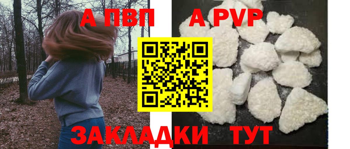APVP кристаллы Вичуга