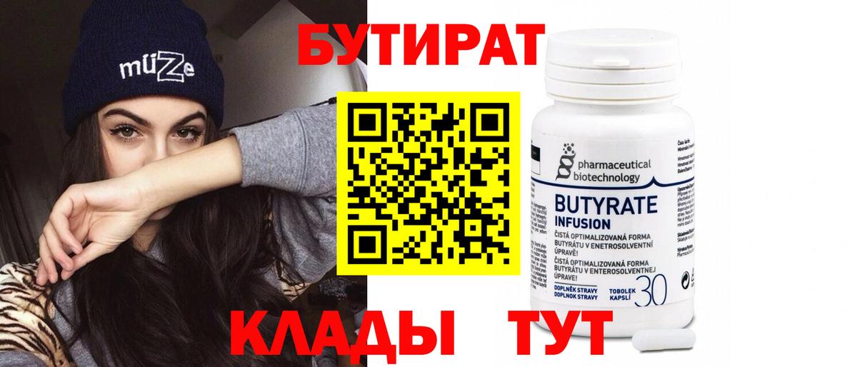 Вичуга  БУТИРАТ GHB  Вход с VPN 