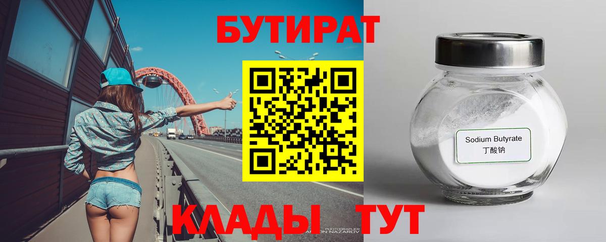 Бутират 1.4BDO Вичуга