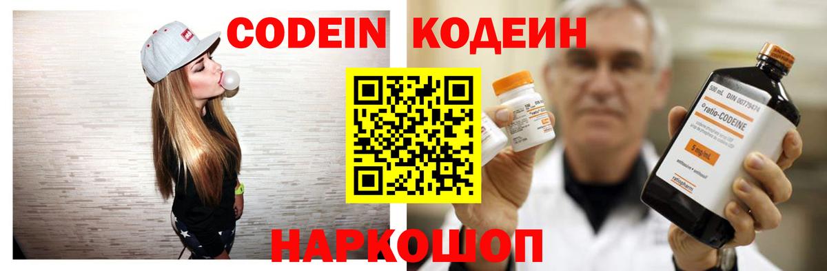 Вичуга  Кодеиновый сироп Lean напиток Lean (лин)  Codein Purple Drank  Вход с VPN 