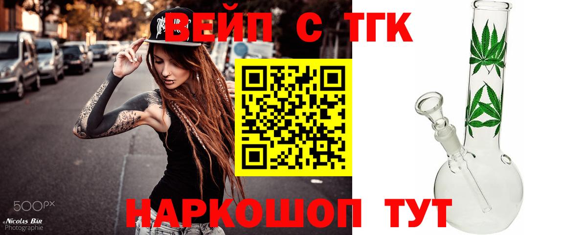 ТГК вейп  Дистиллят ТГК вейп с тгк  Вход с VPN  Вичуга 